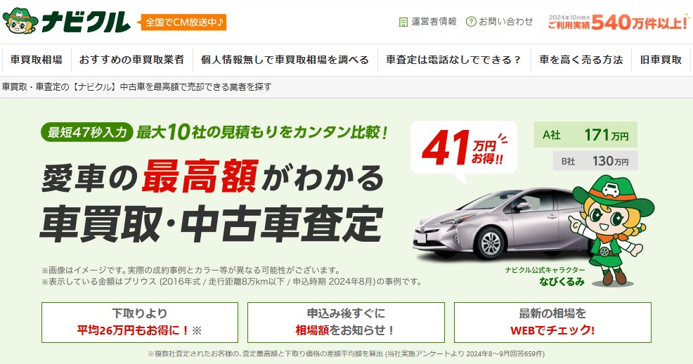 ナビクル公式へのリンク画像